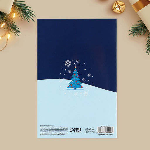 Цена за 5 шт. Открытка интерактивная «С Новым годом», 12×18 см