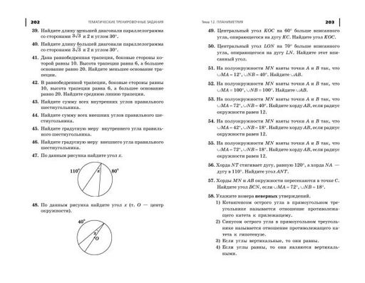 ОГЭ-2024. Математика. Сборник заданий: 750 заданий с ответами