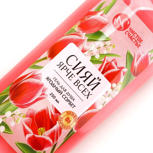 Гель для душа Сияй ярче всех, 250 мл, аромат ягодный сорбет, Чистое счастье  фото 4