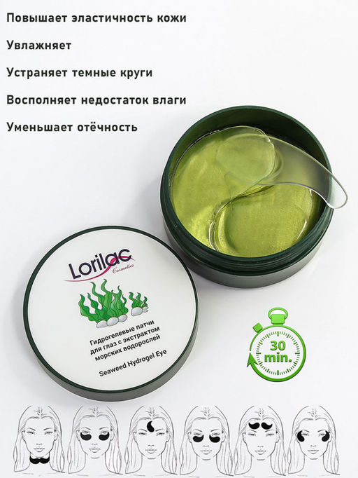 Lorilac гидрогелевые патчи с экстрактом морских водорослей 60 шт.  фото 11