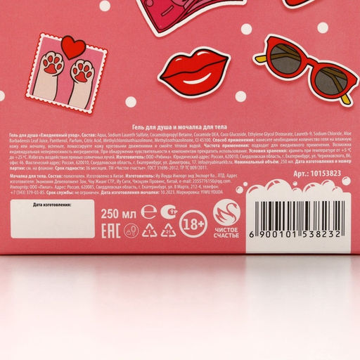 Подарочный набор Я же леди!: гель для душа 250 мл и мочалка для тела, 18+, Чистое счастье фото 11