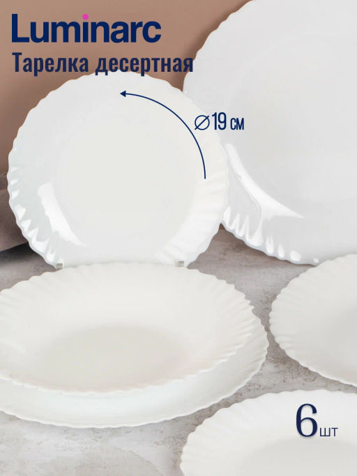 Столовый набор 18 предметов ФЭСТОН арт.N5426 (арт.Q1498) /Люминарк/ - Luminarc фото 8