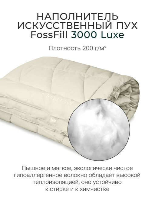 Одеяло "Cloud Cool Champagne" 175х200см всесезонное 200г/м2 ЕС-6985
