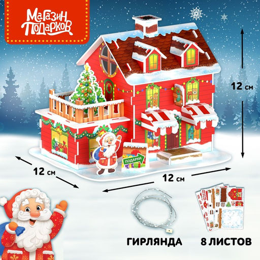 Конструктор 3D Магазин подарков, с гирляндой, 29 деталей