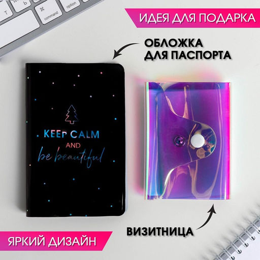 Набор Мечты исполнятся!, обложка для паспорта и визитница