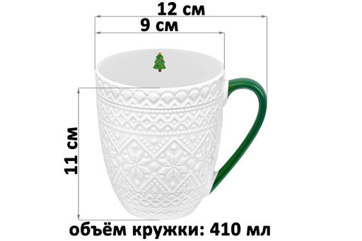 Набор 2 кружек 410 мл 12*9*11 см Праздничный орнамент, с цветной ручкой, фарфор - Elan gallery фото 2