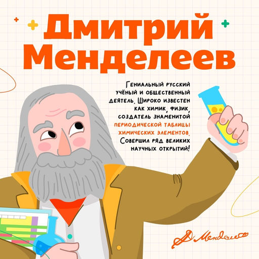 Набор для опытов Великие учёные: Дмитрий Менделеев, 6 опытов - Эврики фото 4