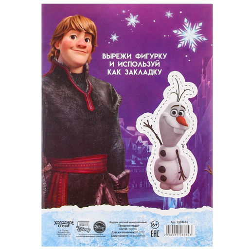 Картон цветной немелованный, А4, 10 л. 10 цв. (2 л. золото + серебро), Анна и Эльза, Холодное серд - Disney фото 6