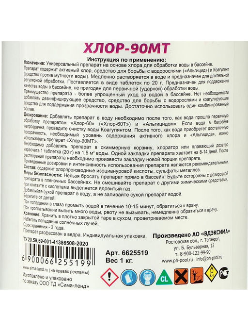 Дезинфицирующее средство Aqualand Хлор-90МТ, таблетки 20 г, 1 кг