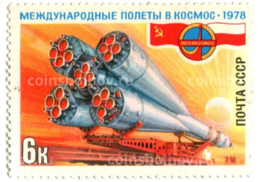 Марка Международные полеты в космос СССР  Польша 1978 год