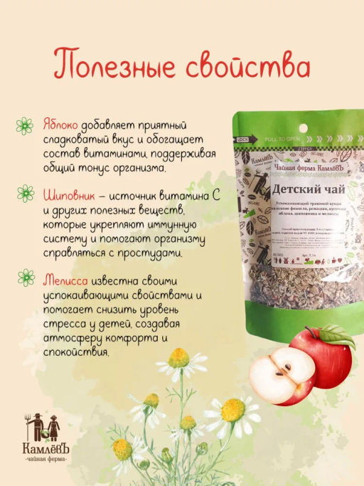 КамлёвЪ Травяной чай Детский чай, 50 г