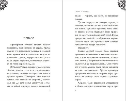 Урсула. История морской ведьмы