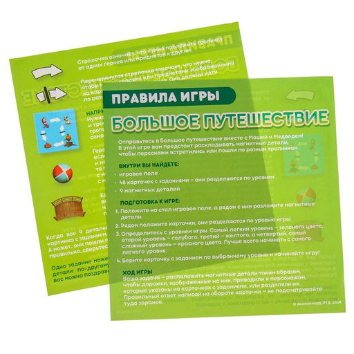 Игра магнитная Большое путешествие. Маша и Медведь  фото 2