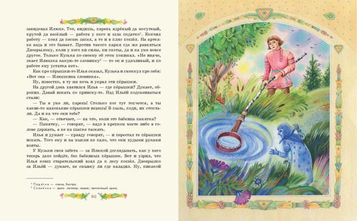 Серебряное копытце. Сказы (ил. Е. Шафранской)