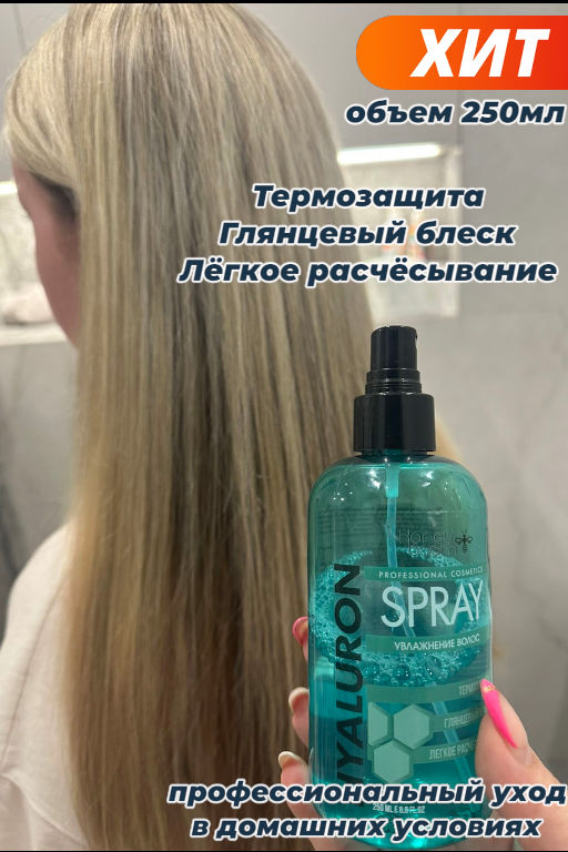 Спрей для волос HYALURON Honey Boom