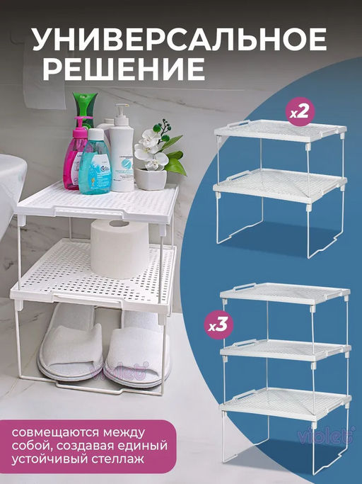 Подставка "Лофт" на металлических ножках 290х258мм (белая) 600106 "Виолет"