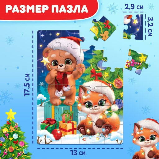 Цена за 2 шт. Пазл Встречаем Новый год, 24 элемента