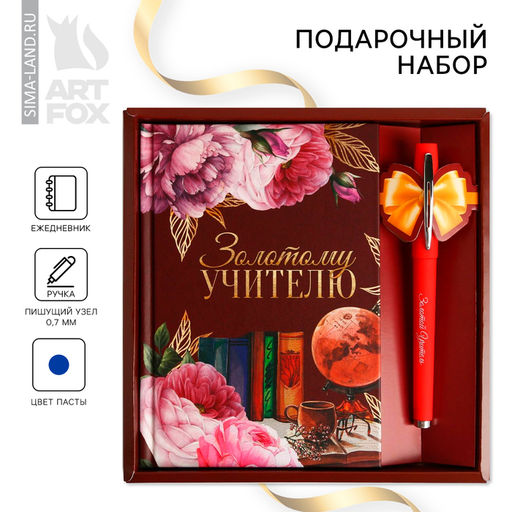 Подарочный набор, ежедневник А6, 80 л., ручка шариковая «Золотому Учителю»