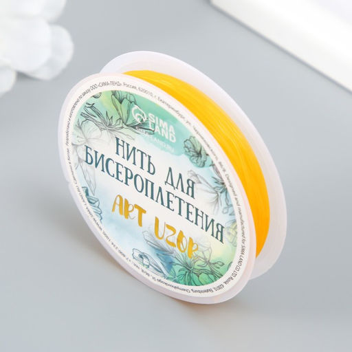 Цена за 10 шт. Резинка для плетения "Жёлтая" намотка 10 м, ширина 0,8 мм 6,5х6,5х1,3 см