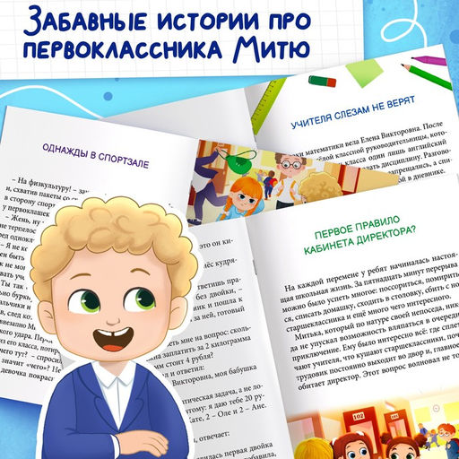 Книга Шалости по расписанию, 20 стр. - Буква-ленд фото 3