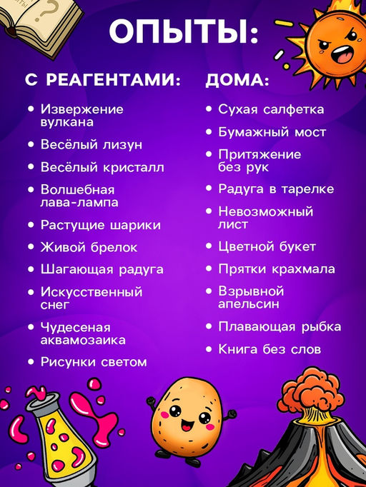 Набор для опытов Большой подарок, для самых маленьких - Эврики фото 3