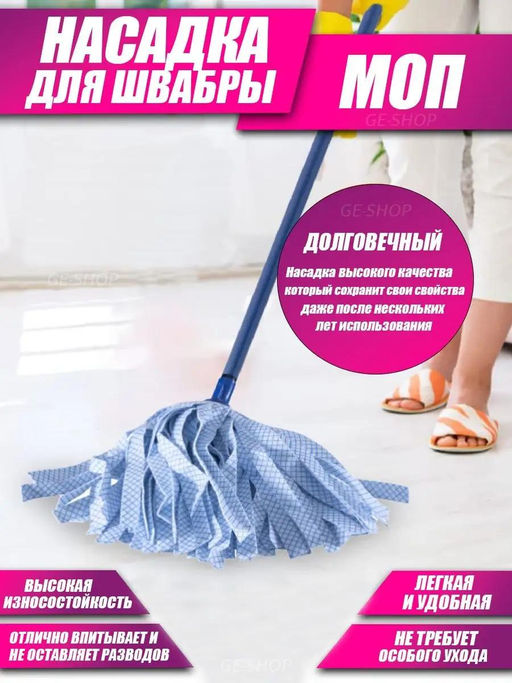 Насадка для швабры Моп круглая, ленточная 30см (Китай)