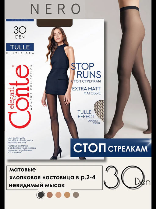 Колготки классические CONTE TULLE * АНТИСТРЕЛКИ * - Conte elegant фото 29