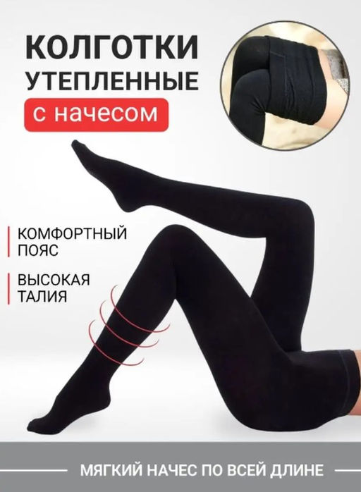 AK6703 Колготки (утеплитель флис) ЧЕРНЫЙ