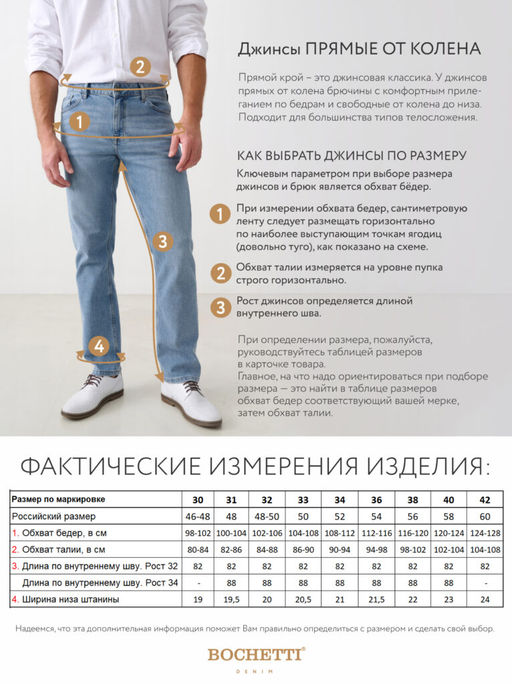 джинсы мужские голубые - BOCHETTI фото 11