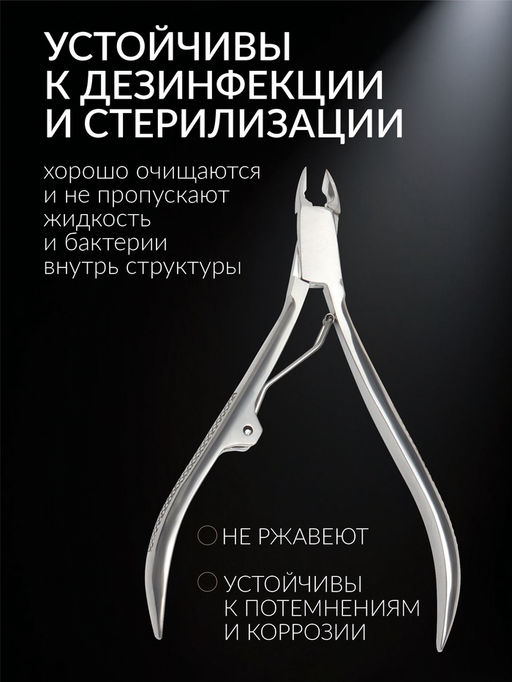 Кусачки маникюрные для кутикулы «Премиум», 10.3 см, длина лезвия-4 мм
