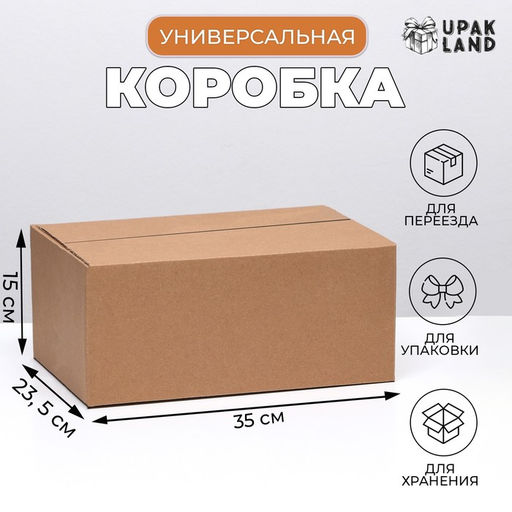 Цена за 3 шт. Коробка складная, бурая, для упаковки, хранения и переезда, 35×23.5×15 см