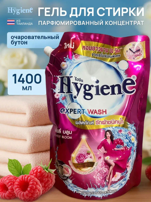 Гель д/стирки Концентрированный Парфюмированный Очаровательный Бутон HYGIENE, 1400 мл