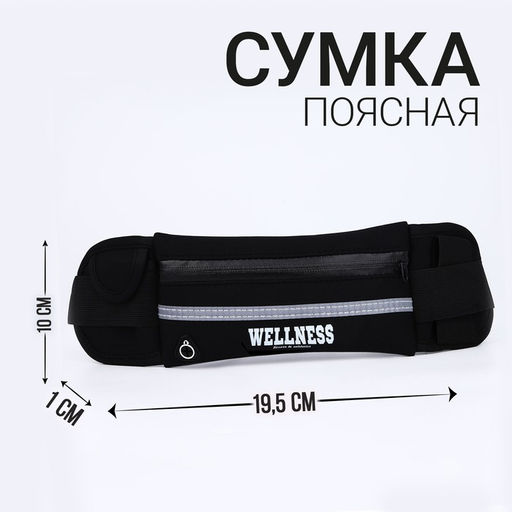 Сумка для бега поясная, на молнии, цвет чёрный - Nazamok фото 10