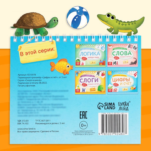 Перекидной тренажёр Цифры и счёт, от 5 лет - Буква-ленд фото 10