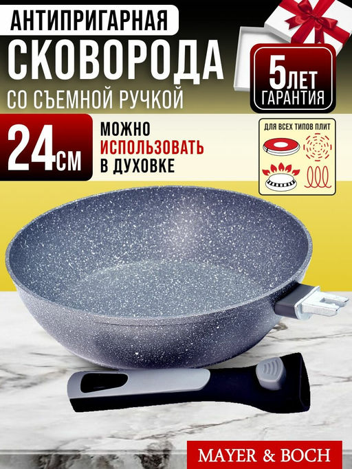 40409 Сковорода 24 см мрам.покр. съем.руч.MB (х6) - Mayer&boch фото 8