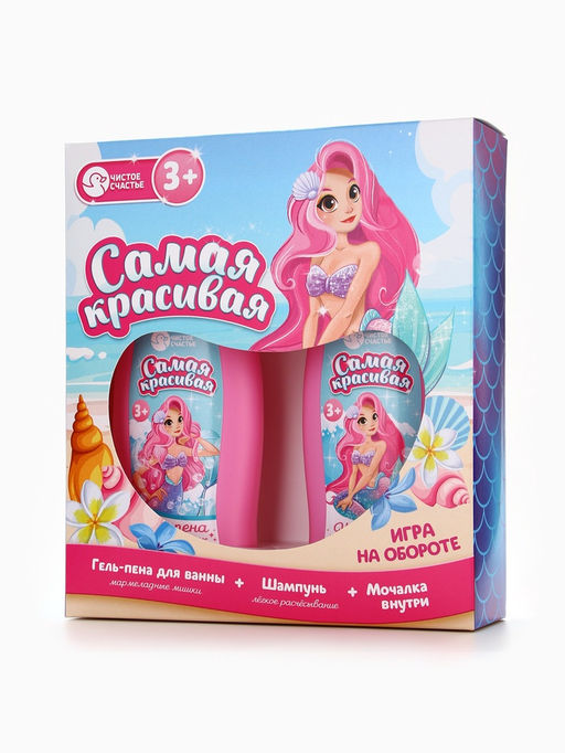 Набор детский Самая красивая, гель-пена 250 мл, шампунь 250 мл, мочалка 25 г, Чистое счастье  фото 12