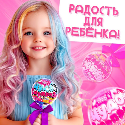 Цена за 12 шт. Игрушка на палочке Чудо-сюрприз, пони, МИКС - Happy valley фото 4