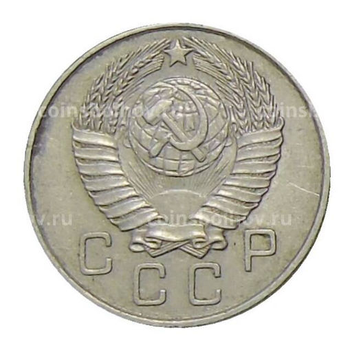 Монета 10 копеек 1957 года