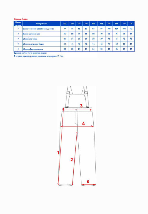 Брюки д/мал. Адам - Oldos фото 6