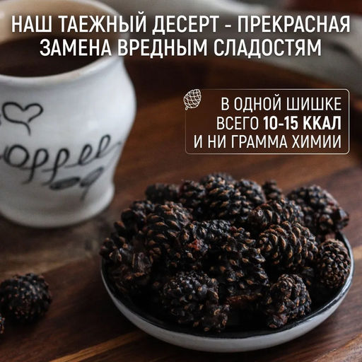 Сосновая шишка цукат 1 кг - Meal shop фото 7