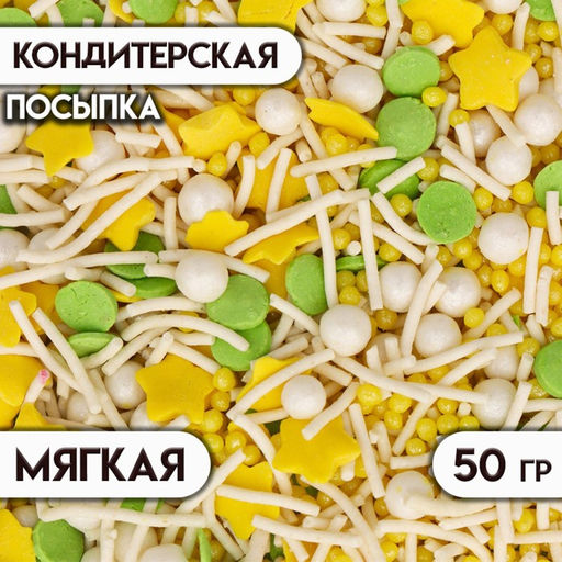 Цена за 2 шт. Посыпка кондитерская Микс: зеленый, желтый, белый, 50 г - Кондимир фото 2
