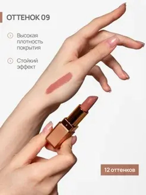 Neverti NP701 Помада матовая "Мальва" тон 009 "Matte Mallow Lipstick" 4,5гр