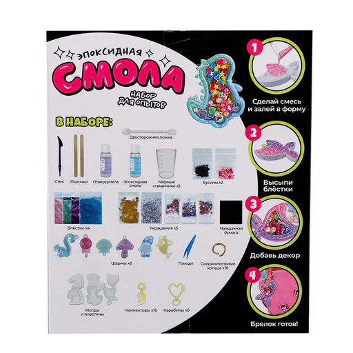Набор для опытов Эпоксидная смола, брелоки с наполнением, 3 молда