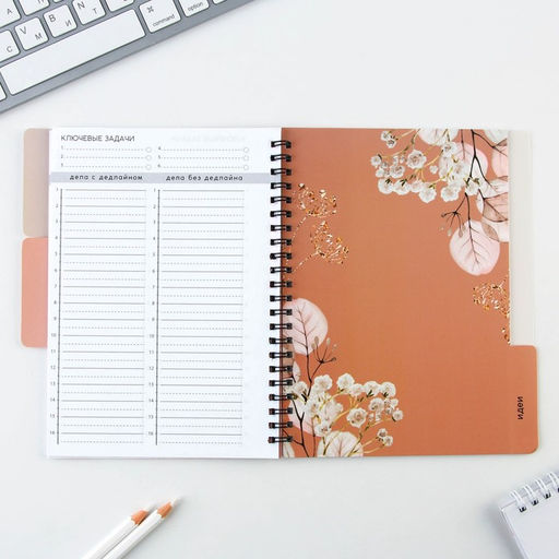 Планер с разделителями «365 дней», мягкая обложка, формат А5, 50 листов