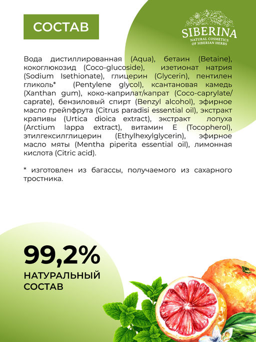Освежающий гель для умывания Нормализация кожного себума и глубокое очищение пор 250 мл - Siberina фото 11