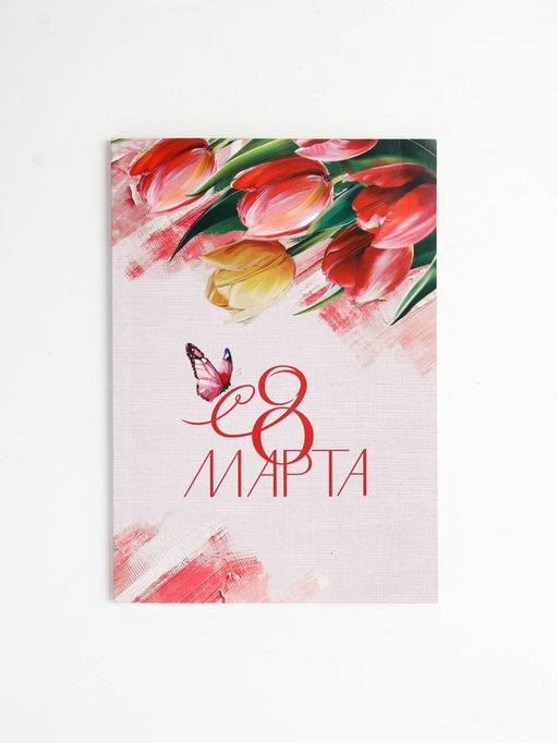 Цена за 2 шт. Ежедневник в точку А5, 64 л "8 марта. Тюльпаны"