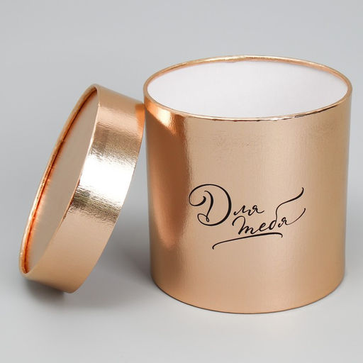 Набор золотых шляпных коробок 2 в 1 Для тебя, 12 х 12, 15 х 15 см - Дарите счастье фото 4