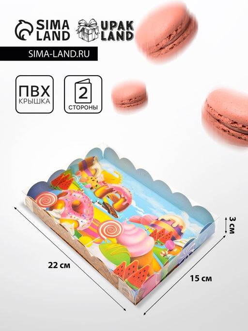 Коробка для печенья «Сладкая долина», 22×15×3 см 5 шт.