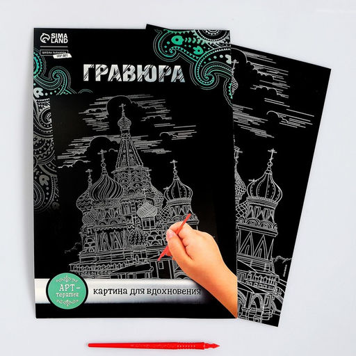 Цена за 3 шт. Гравюра «Москва» с металлическим эффектом серебра А4