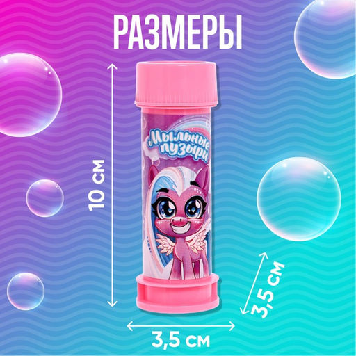 Цена за 15 шт. Мыльные пузыри Милые единорожки, 45 мл - Соломон фото 2